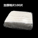 韩式半永久材料纹绣加厚化妆棉片 擦拭卸妆清洁棉片三层一包100片