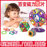 儿童百变提拉磁力片单片积木建构片散片男孩女童玩具2-3-4-5-6岁