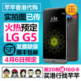LG G4标准版 LG G5 手机 港版正品 首批预定 香港代购 预售有礼