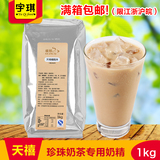 天禧植脂末 奶茶专用 1kg/包 奶精粉和COCO一样的口味 奶茶奶精