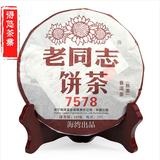 老同志普洱茶2014年141批7578七子饼茶 熟茶饼 云南 海湾茶叶包邮