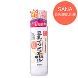日本原装SANA豆乳美肌保湿乳液150ml 清爽补水美白保湿抗敏不刺激