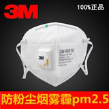 3M口罩北京耳挂9001V 9501V防雾霾1只独立包装正品试用--五个包邮