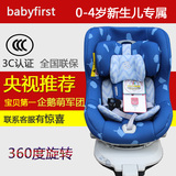 宝贝第一babyfirst儿童安全座椅0-4岁360度旋转企鹅萌军团新生儿