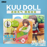 EXE正品KUU DOLL透明充气娃娃拥抱娃娃抱枕男用自慰器成人用品