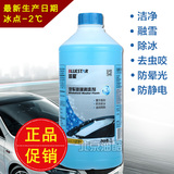 蓝星非浓缩玻璃水 汽车玻璃清洗剂 冬季必备 防冻-2℃ 仅限北京