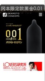 日本正品冈本001安全套0.01mm超薄持久润滑避孕套黑色限量版3只装
