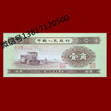第二套人民币1角纸币 53年版一角拖拉机 包真 假一赔十