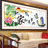 精准印花家和万事兴一帆风顺十字绣新款客厅大幅中国风系列套件