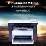 HP M1005惠普打印机一体机 激光打印复印扫描一体机 HP1005一体机