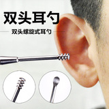 不锈钢双头挖耳勺360度螺旋掏耳耳扒采耳掏耳朵成人清除耳垢工具