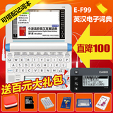 Casio/卡西欧电子词典E-F99英汉辞典英语翻译机卡西欧ef99