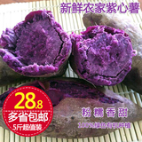紫薯新鲜番薯地瓜生红薯农家特产紫地瓜有机纯天然山芋批发包邮