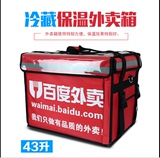 43L单肩手提车载五芳斋专用加厚外卖保温箱外卖箱外送包送餐箱包