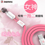 remax 苹果安卓二合一数据线 iphone6S plus多头手机充电器线
