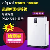 airpal爱宝乐空气净化器家用智能负离子氧吧除甲醛pm2.5烟静音550