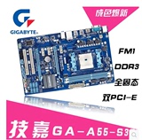 Gigabyte/技嘉 A55-S3P FM1主板 支持631 641 CPU 秒A55 A75