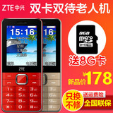 ZTE/中兴 L550直板双卡老人机移动大字大声大屏老年小手机正品