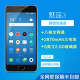 速发送套膜Meizu/魅族 魅蓝3公开版八核2.5D屏幕全网通4G双卡手机