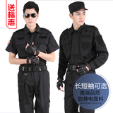 新款黑色保安服 保安春秋长袖套装 夏装短袖套装 保安特作训服