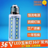 超亮36V玉米灯LED灯泡ACDC交直流通用24V36V工作灯低压船用灯特价
