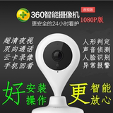 360小水滴智能摄像头1080P版夜视无线网络监控摄像机720P手机wifi