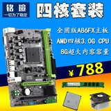 MAXSUN/铭瑄A86主板+A8-7500四核AMDCPU3.0G+8G内存+风扇主板套装