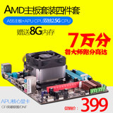 电脑AMD主板A55双核CPU2.5G超大8G内存APU核显秒四核套装LOLCF