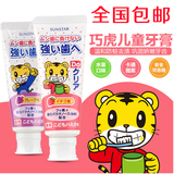 日本进口巧虎儿童牙膏宝宝可吞咽草莓/葡萄防蛀牙70g