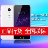 正品送礼包邮Meizu/魅族 魅蓝2 移动4G手机 联通电信公开版智能机