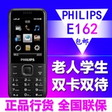 送耳机 Philips/飞利浦 E162 直板备用功能机移动按键 老年人手机