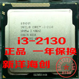 Intel/英特尔 i3-2130 CPU 散片1155针