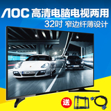 AOC冠捷32英寸液晶电视机 宽屏窄边框LED高清32吋电脑显示器两用