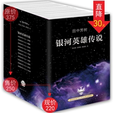 银河英雄传说(套装共10册)/田中芳树/南海出版公司/书籍+科幻小说