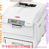oki c5800 c6100超稳定办公生产型不干胶标签商用彩色激光打印机