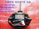 原装海信空调配件KFR-60W/36FZBPC 50W/09FZBp室外风扇电机