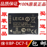 原装正品 徕卡bp-dc7-e电池 leica v-lux40 lux30 lux20相机电池