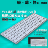 苹果iPad Air2 PRO无线蓝牙超薄键盘ipad3/4/5 iPad mini1外接