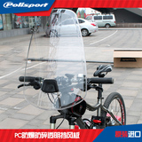 polisport欧洲原装进口自行车座椅前置挡风板透明防护防风玻璃板