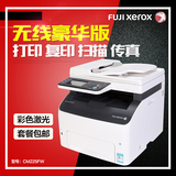富士施乐CM225FW彩色激光多功能一体机无线打印机复印扫描传真机
