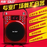 SAST/先科 ms51 大功率广场舞音响便携式手提户外音箱插卡扩音器