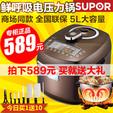 SUPOR/苏泊尔CYSB50FC17-100鲜呼吸球釜斧电压力锅5L智能高端正品
