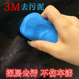 正品3M高效去污泥日本原装洗车泥粘土火山泥超强去污除飞漆氧化物