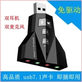 包邮免驱外接USB声卡笔记本USB耳机转接口转换器电脑外置7.1声卡