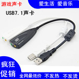 即插即用免驱外接USB声卡笔记本USB耳机转接口转换器电脑外置声卡