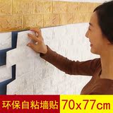 砖纹3D立体墙贴纸防水防撞背胶自粘浮雕壁纸家居饰品泡沫三维板