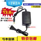 12V2A电源适配器 监控摄像头专用电源 12V2A室内双线电源 包邮