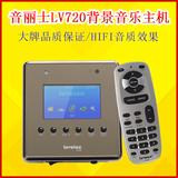 智能家居 音丽士LV720家庭背景音乐系统套装 音响主机功放控制器
