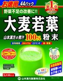 【现货】日本山本汉方大麦若叶100%青汁3g*44小袋瘦身排毒