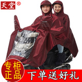 天堂雨衣加大加厚骑行双人成人男女士户外电动车摩托车雨衣雨披